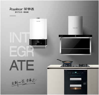 榮事達廚衛電器 以智能科技重新定義潮流家電，引領智慧家居新風尚